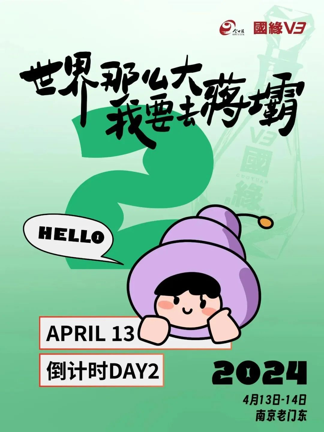 「“國緣V3”老門東·淮安洪澤 (蔣壩)螺螄市集」樂隊陣容一覽